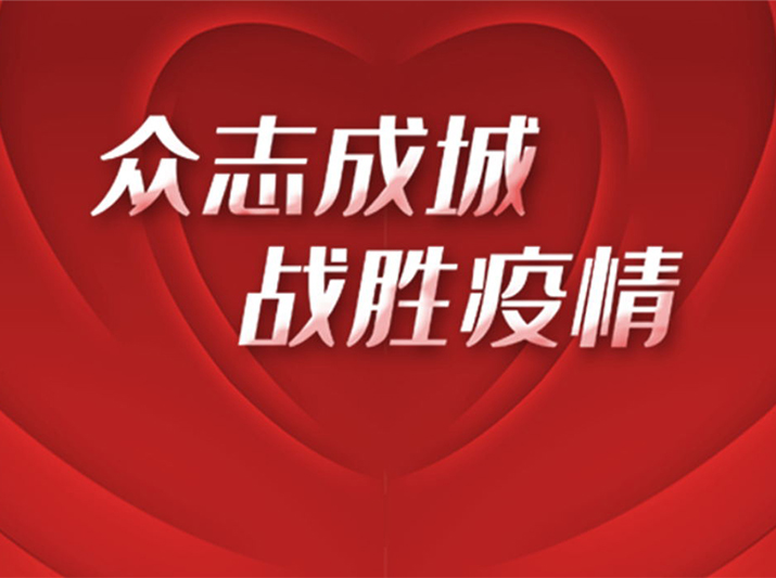 君旺集團(tuán)捐贈10萬元助力吉林抗疫工作