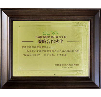 35-2018年中城聯(lián)盟綠色地產(chǎn)聯(lián)合采購(gòu)戰(zhàn)略合作伙伴