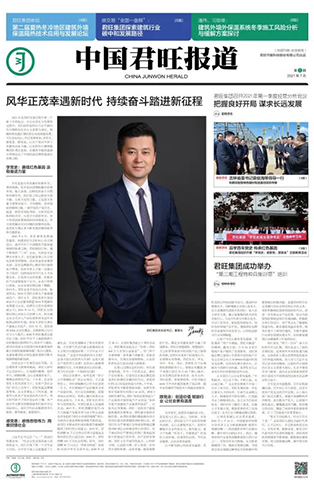中國君旺報(bào)道（第3期）