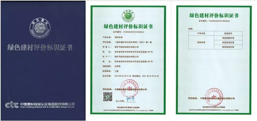 君旺榮獲綠色建材評價標(biāo)識三星證書
