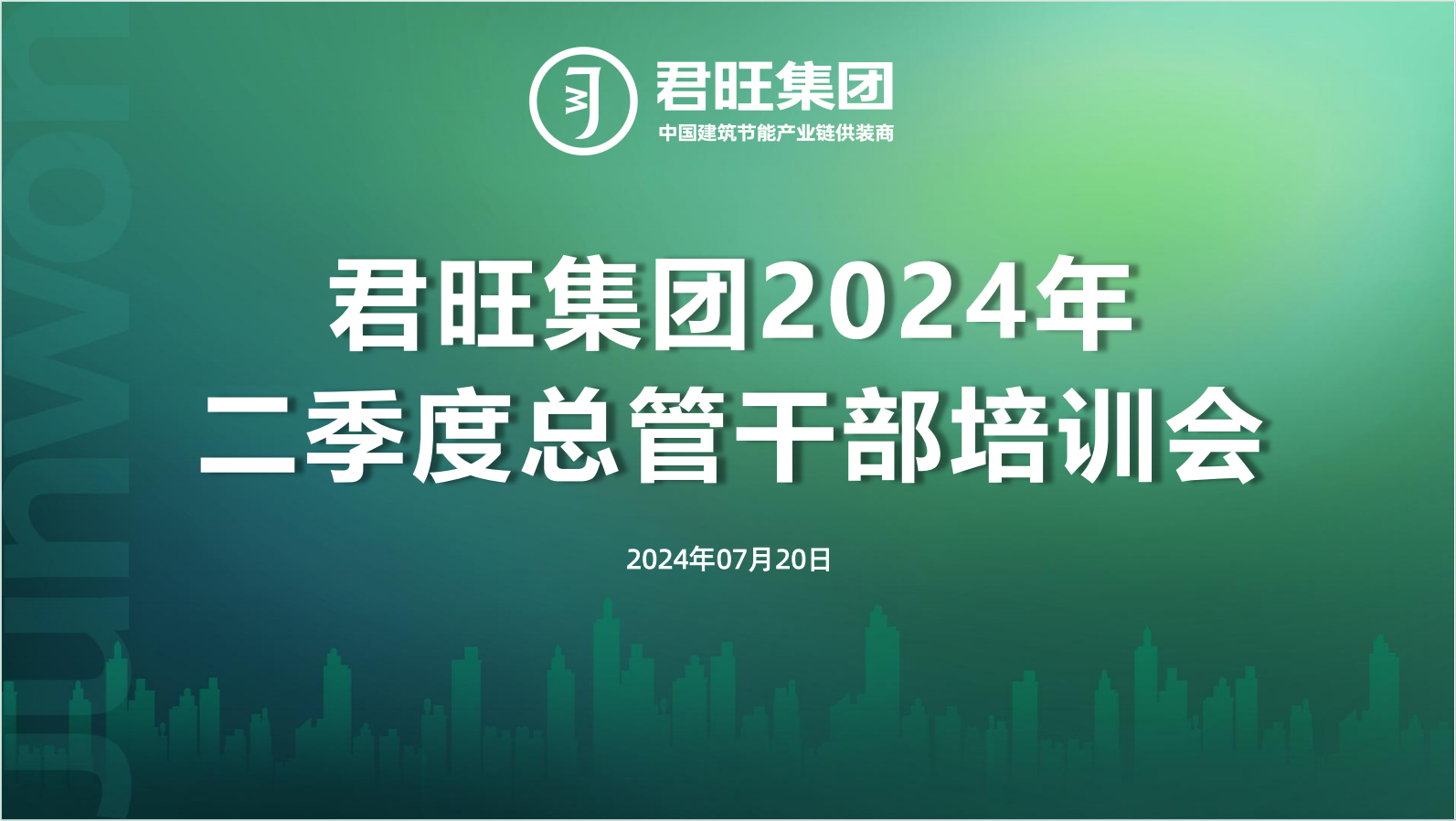 君旺集團(tuán)組織開展第二季度總管干部培訓(xùn)會(huì)
