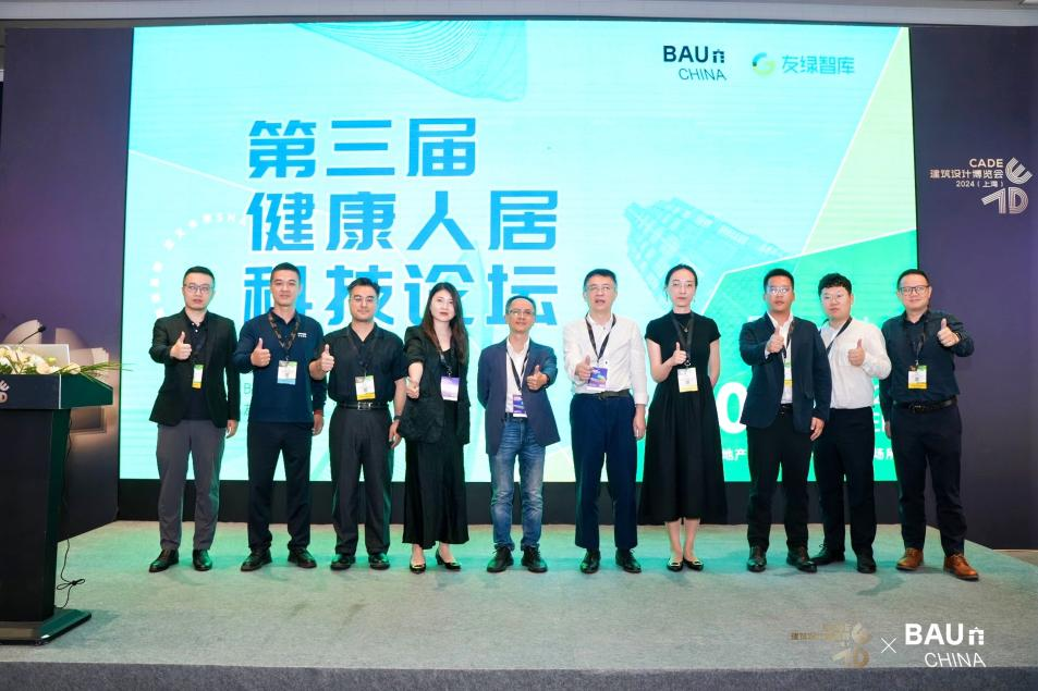 君旺集團受邀參加第三屆健康人居科技論壇
