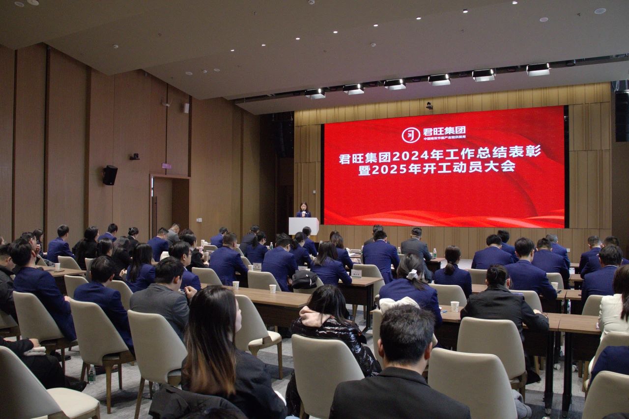君旺集團(tuán)成功召開2025年開工動(dòng)員大會(huì)